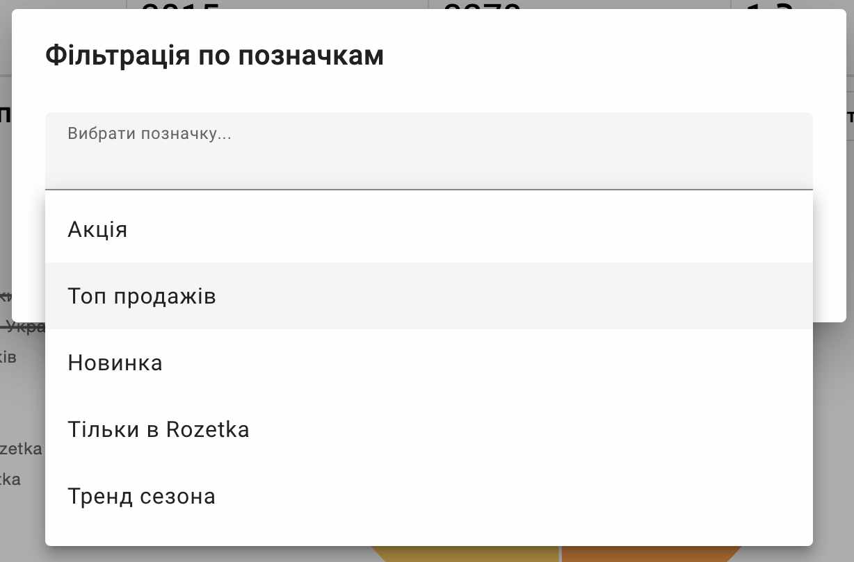 Фільтруємо по позначкам